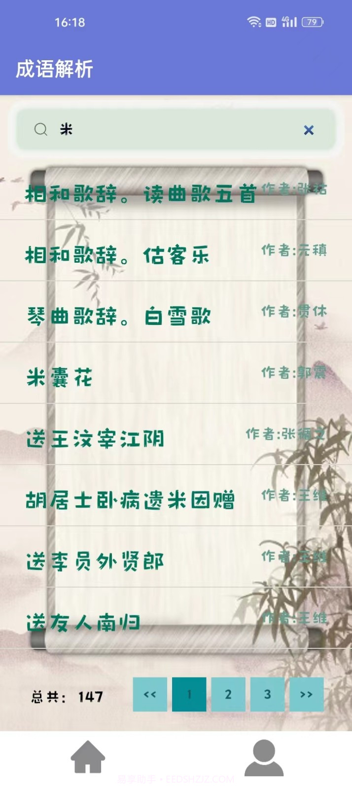 成语解析截图2 成语解析截图2