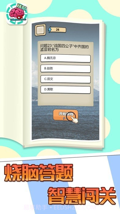 全民大烧脑官方正版截图1