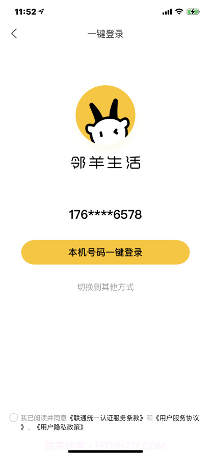 邻羊生活截图2 邻羊生活截图2