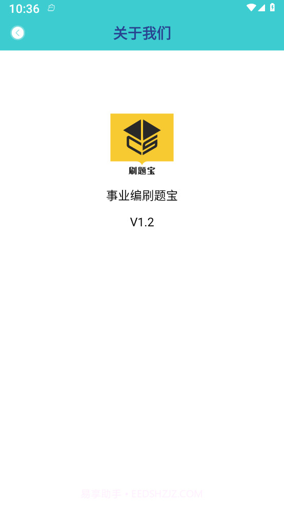 事业编刷题宝截图3 事业编刷题宝截图3