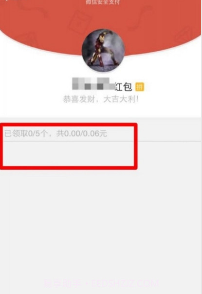 微信红包透视神器2017截图2