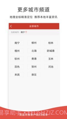 南国早报截图3 南国早报截图3