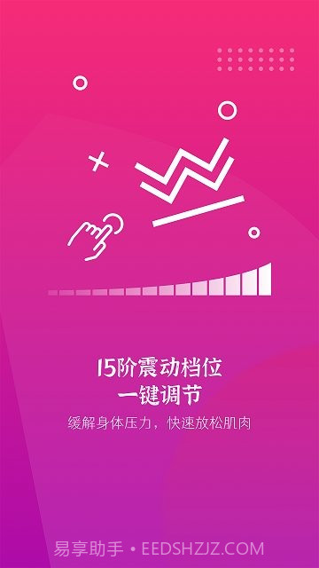 振动按摩器截图1