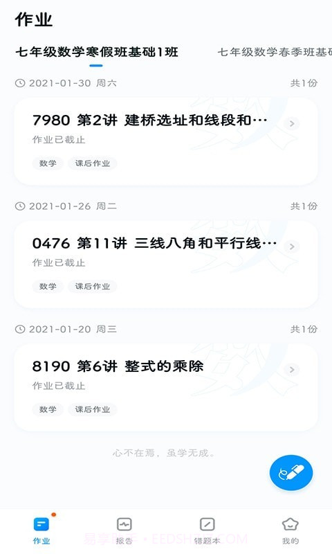 五好优学截图5 五好优学截图5