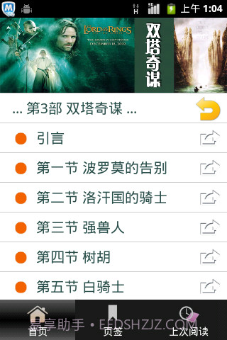 魔戒(指环王)全集截图4