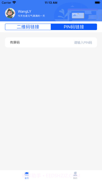 海信智学高教版截图1