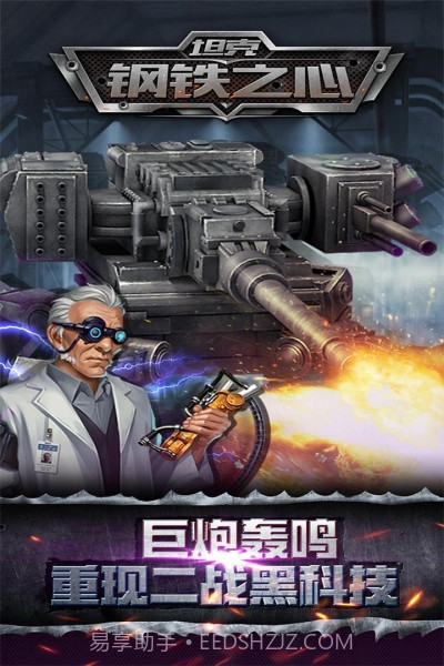 坦克钢铁之心截图4 坦克钢铁之心截图4