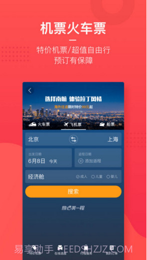 美团旅行截图3 美团旅行截图3