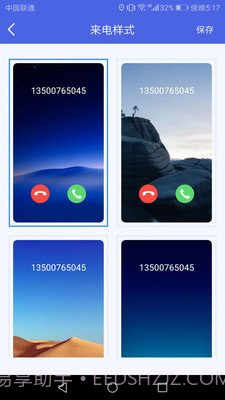 开心来电截图1 开心来电截图1