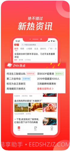 天天快报截图1 天天快报截图1