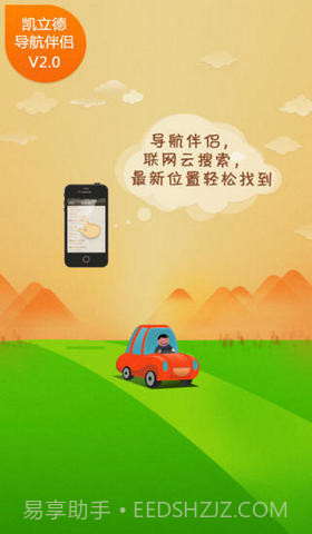 凯立德导航管家截图3