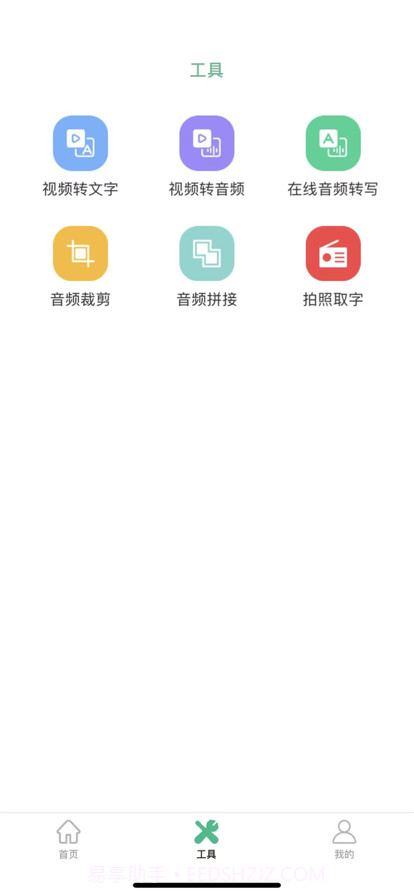 音频转文字截图4 音频转文字截图4