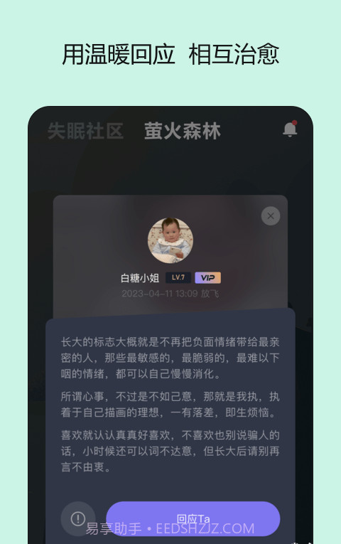 岁眠截图2