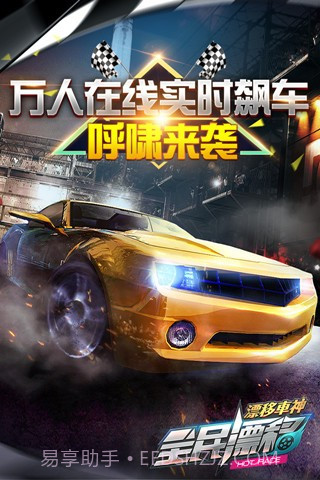 全民漂移手游截图4