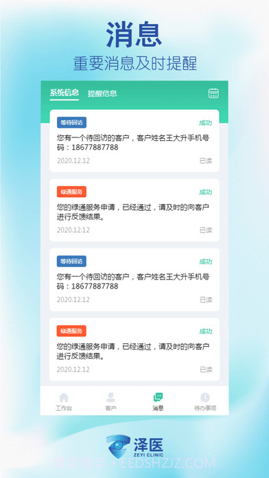 泽医健康官截图3