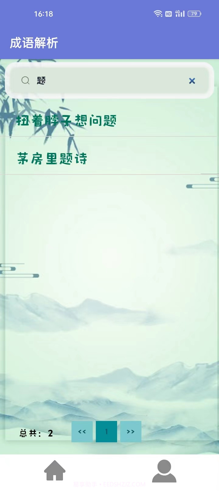 成语解析截图3 成语解析截图3