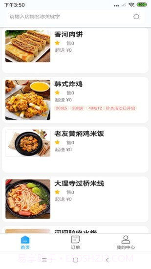 极刻到外卖截图1 极刻到外卖截图1