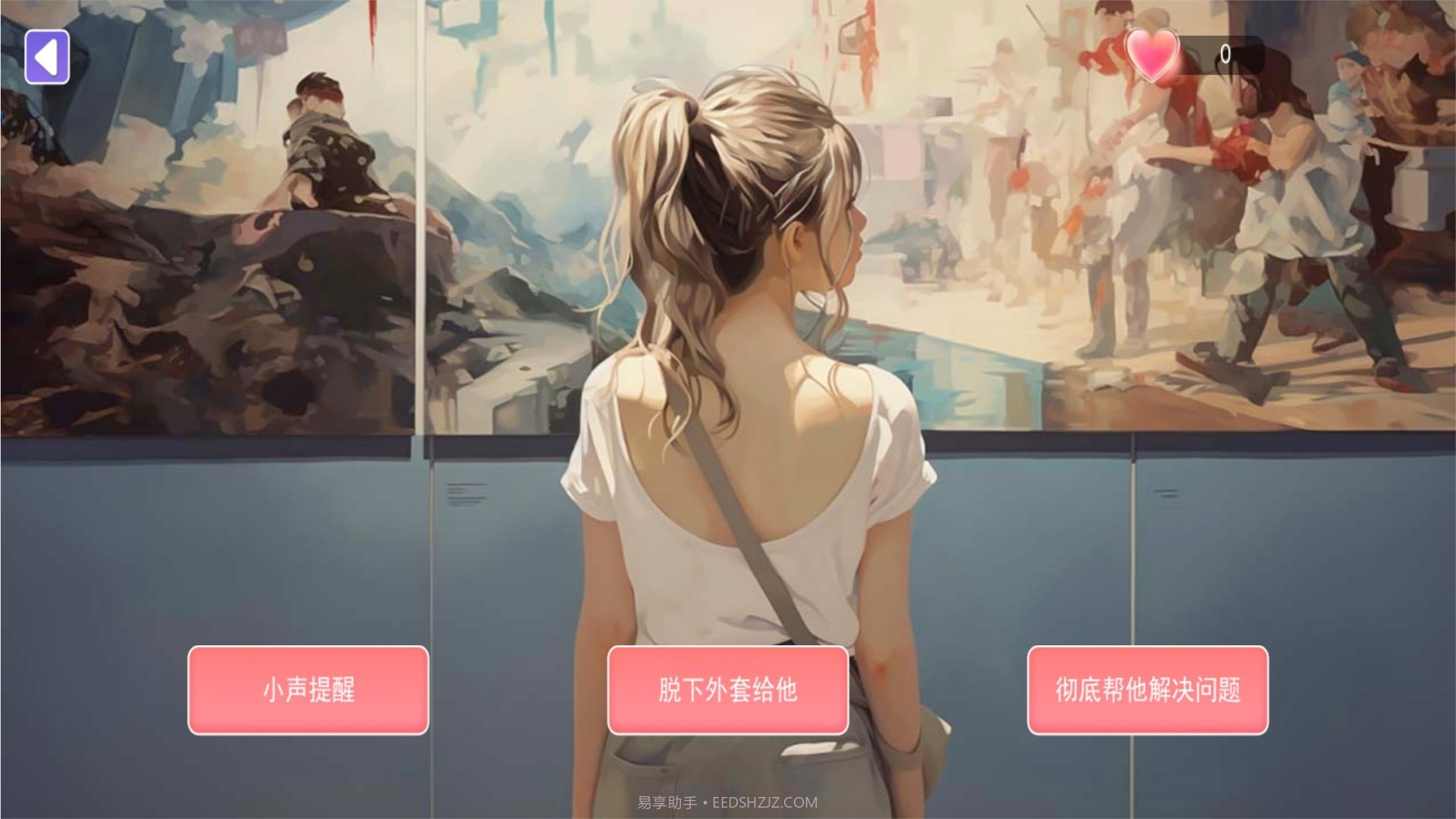 都市恋爱大作战截图1 都市恋爱大作战截图1