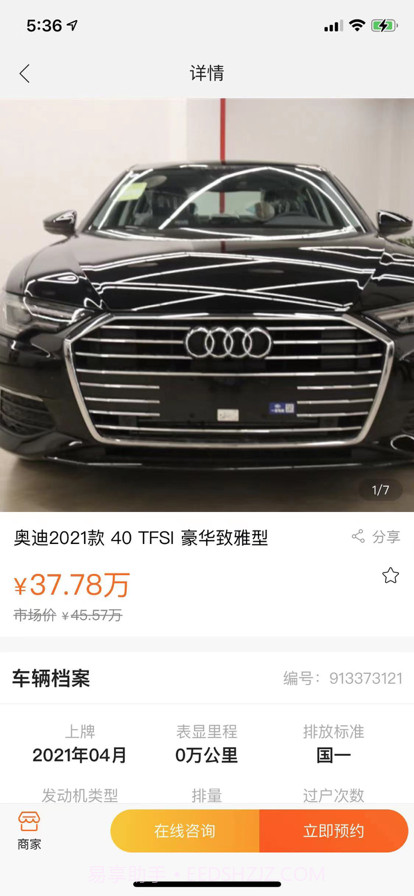 燚车截图3 燚车截图3