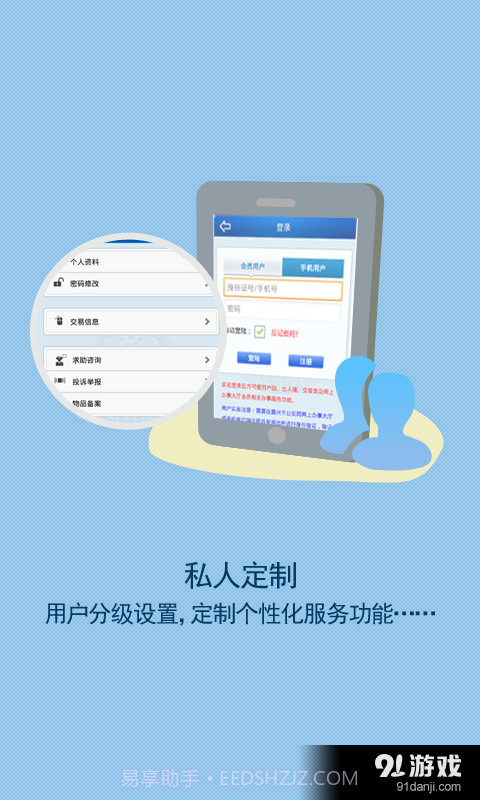 嘉兴公安截图3 嘉兴公安截图3
