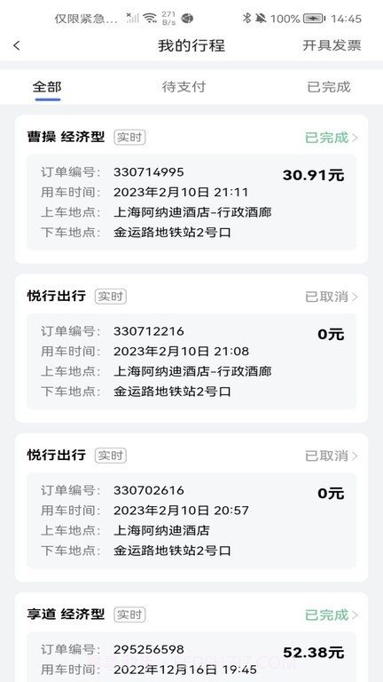 清月悦行出行平台截图1 清月悦行出行平台截图1