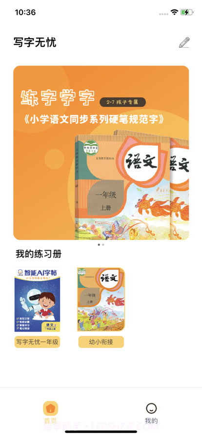 写字无忧截图2 写字无忧截图2