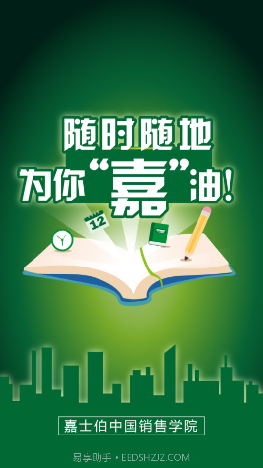 嘉油站截图1 嘉油站截图1