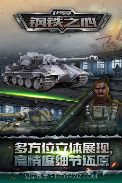 坦克钢铁之心截图5 坦克钢铁之心截图5