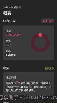 一起走走路截图3