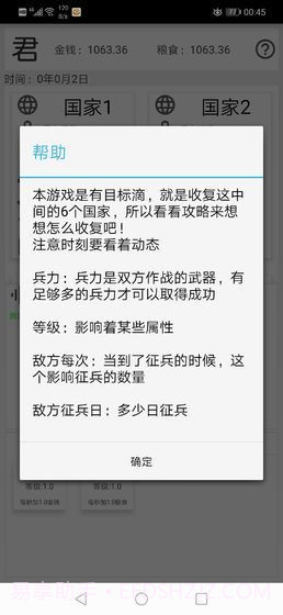 君主传截图5 君主传截图5