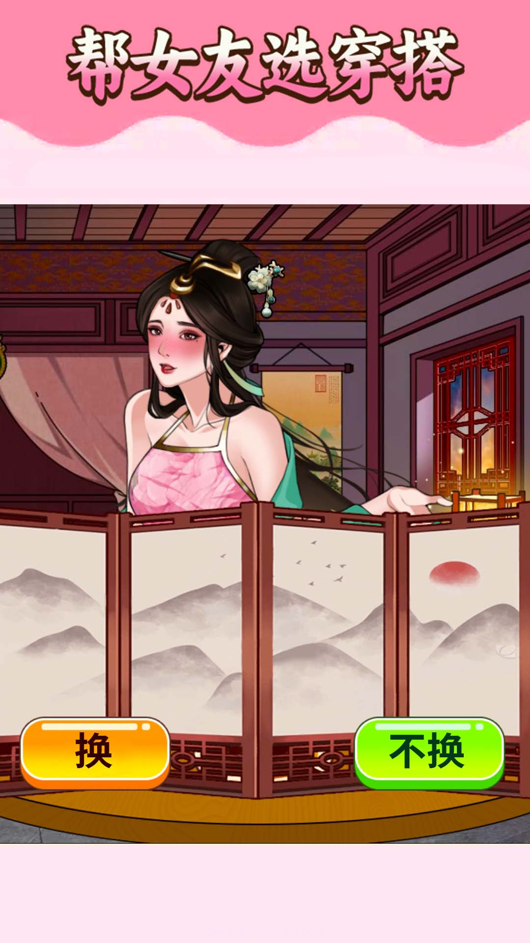 挑选女友穿搭截图3 挑选女友穿搭截图3