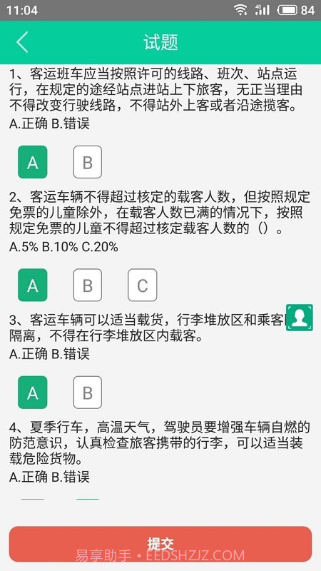 道路运输安全学习截图3