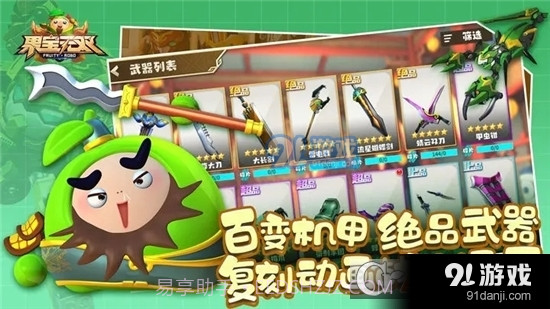 果宝无双游戏截图1 果宝无双游戏截图1
