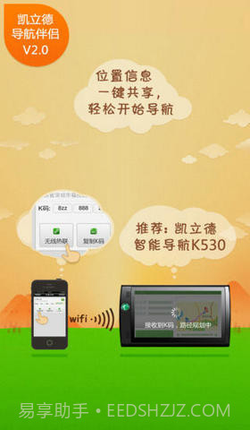 凯立德导航管家截图2