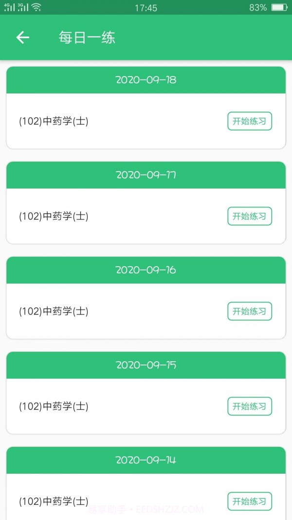 中药学中药士截图1