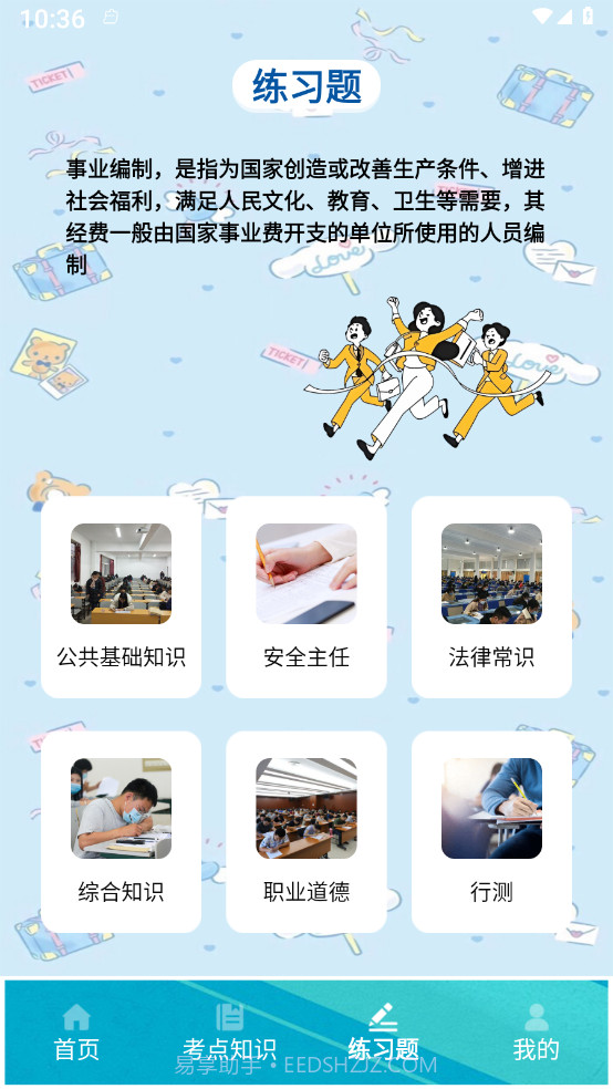 事业编刷题宝截图2 事业编刷题宝截图2