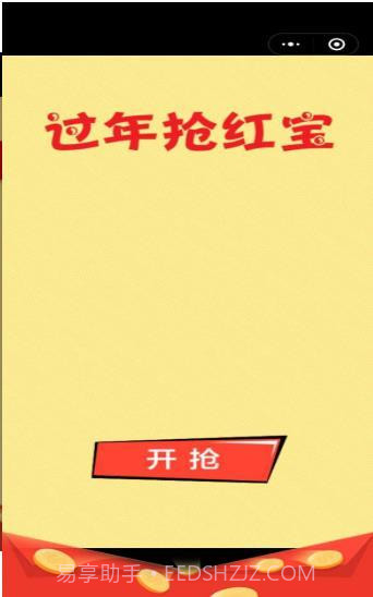 过年抢红包截图1