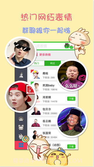 表情大全截图2 表情大全截图2