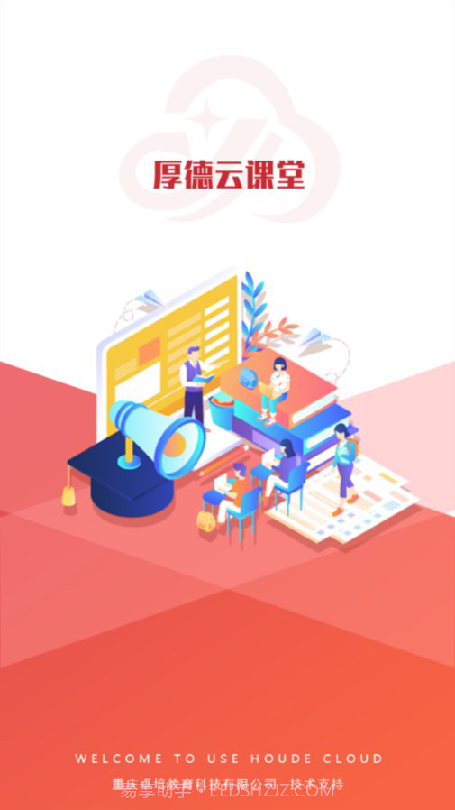 厚德云课堂截图1 厚德云课堂截图1