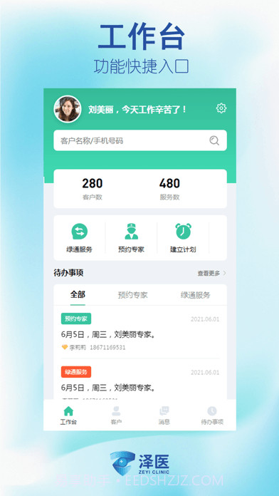 泽医健康官截图1