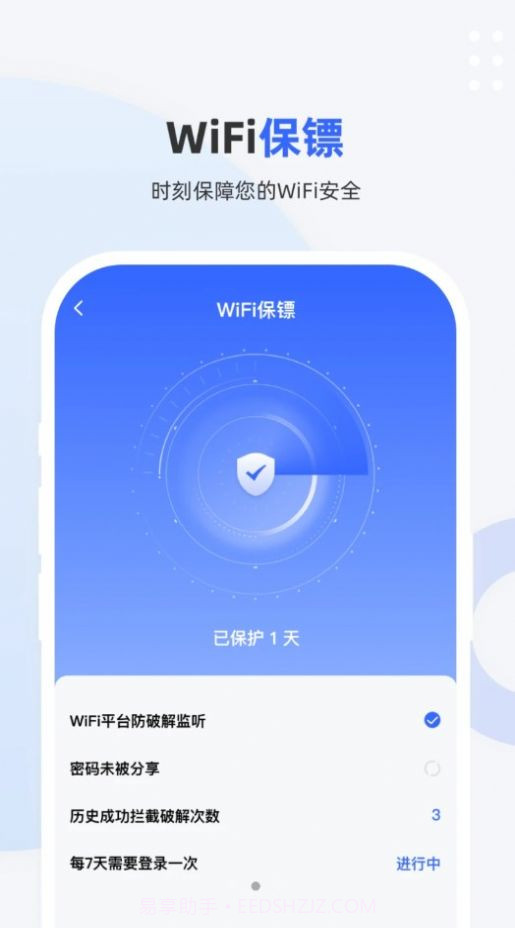 WiFi超能钥匙截图1 WiFi超能钥匙截图1
