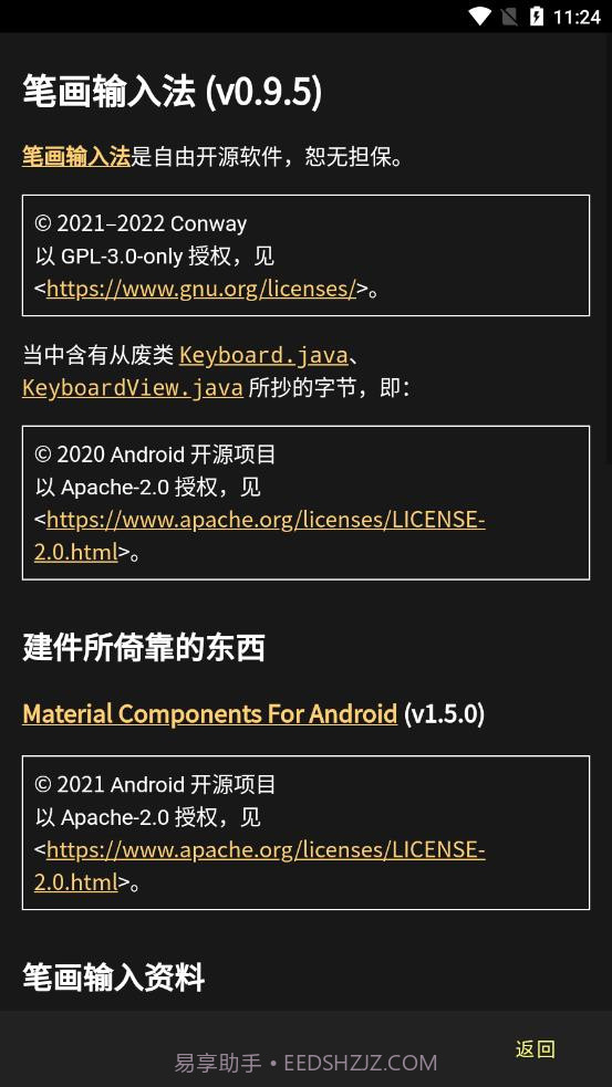笔画输入法正式版截图4