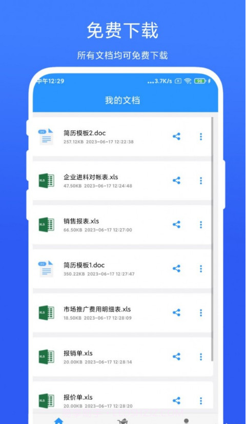 全能办公模板截图1 全能办公模板截图1