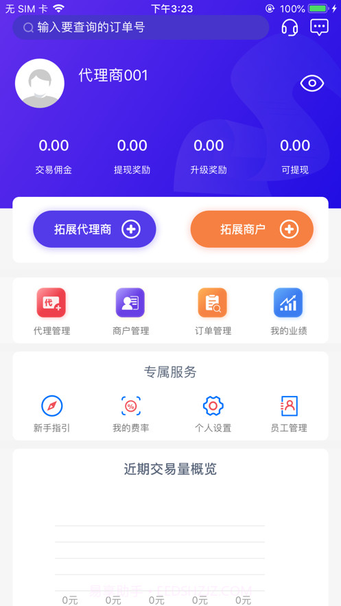 信运宝代理商截图1