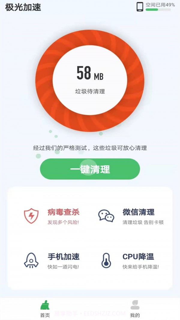 极光加速截图1 极光加速截图1