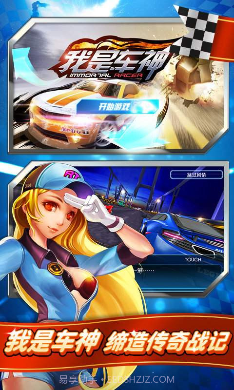 我是车神截图4 我是车神截图4