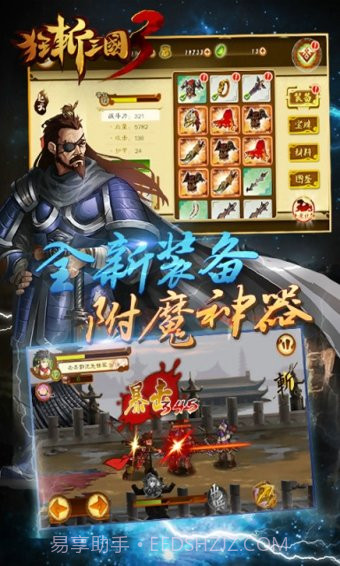 狂斩三国3修改版截图3