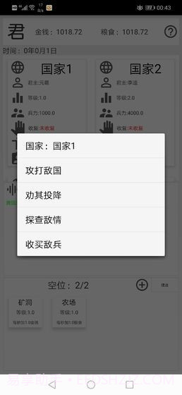 君主传截图3 君主传截图3