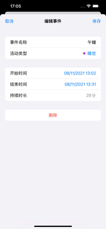 时间记录助手截图4