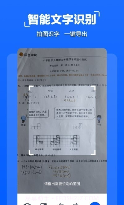 扫描管家截图3 扫描管家截图3